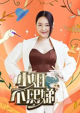 乘风破浪的姐姐4 综艺 2026 宁静,那英,杨幂
